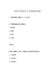 2025年禁毒专干考试题及答案