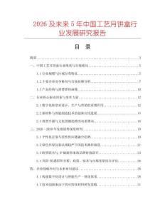 2026及未來5年中國工藝月餅盒行業發展研究報告