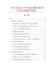 2026及未來5年中國打磨機離心開關行業(yè)發(fā)展研究報告