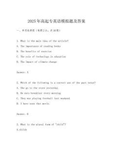 2025年高起專英語模擬題及答案