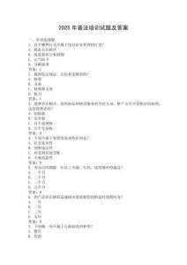 2025年普法培訓試題及答案