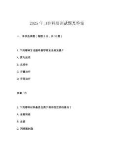 2025年口腔科培訓試題及答案