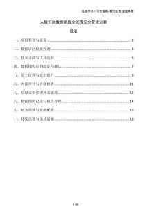 人臉識別數據銷毀全流程安全管理方案