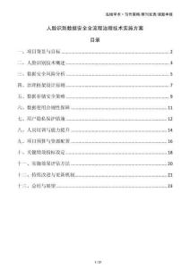 人臉識別數據安全全流程治理技術實施方案