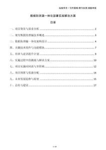 數據防泄漏一體化部署實施解決方案