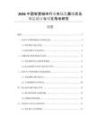 2026中國智慧城市行業市場發展現狀及頂層設計與項目落地研究