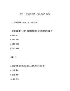 2025年總監(jiān)考試試題及答案
