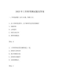 2025年工作转型测试题及答案