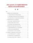 2025及未來5年中國鮮檸檬果凍市場現狀分析及前景預測報告