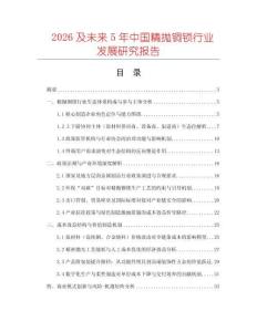 2026及未來5年中國精拋銅鎖行業發展研究報告