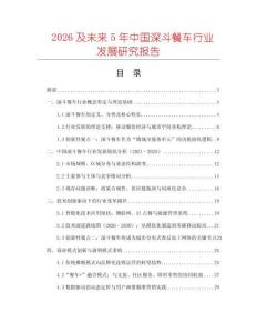 2026及未來5年中國深斗餐車行業發展研究報告
