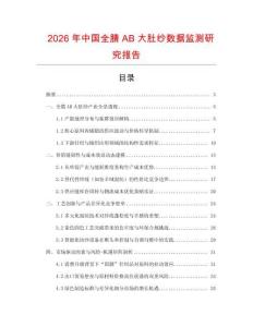 2026年中國全腈AB大肚紗數據監測研究報告