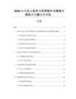 2026農業無人機作業效率提升與精準噴灑技術發展趨勢報告