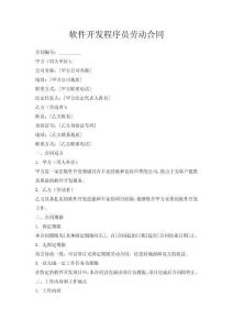 軟件開發程序員勞動合同