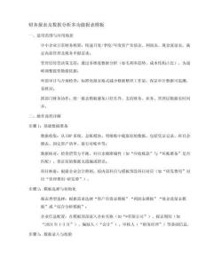 財務報表生成及數據分析多功能報表模板