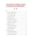 2025及未來5年中國有光人造絲色線市場現狀分析及前景預測報告