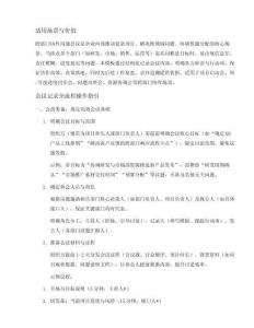 跨部門協作溝通會議記錄模版