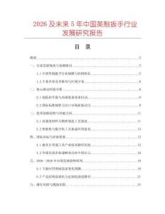 2026及未來5年中國英制扳手行業(yè)發(fā)展研究報(bào)告