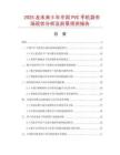 2025及未來5年中國PVC手機袋市場現狀分析及前景預測報告