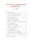 2026及未來5年中國紙制手挽袋行業(yè)發(fā)展研究報告