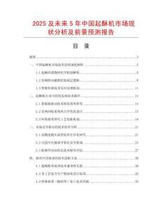 2025及未來5年中國起酥機市場現狀分析及前景預測報告