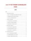 2025年中國不銹鋼擦手紙架數據監測研究報告
