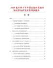 2025及未來5年中國右旋麻黃素市場現(xiàn)狀分析及前景預(yù)測報告