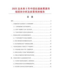 2025及未來5年中國右旋麻黃素市場現狀分析及前景預測報告