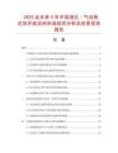 2025及未來(lái)5年中國(guó)液壓／氣動(dòng)角式快開(kāi)排泥閥市場(chǎng)現(xiàn)狀分析及前景預(yù)測(cè)報(bào)告