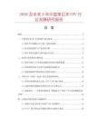 2026及未來5年中國筆記本CPU行業發展研究報告