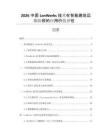 2026中國LonWorks技術在智能建筑運維階段的應用價值評估