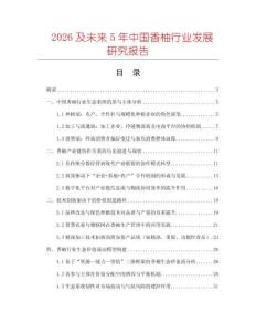 2026及未來5年中國香柚行業發展研究報告