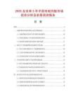 2025及未來5年中國電磁擋板市場現(xiàn)狀分析及前景預測報告