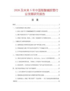 2026及未来5年中国耐酸碱胶管行业发展研究报告