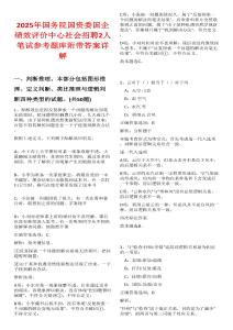 2025年國務院國資委國企績效評價中心社會招聘2人筆試參考題庫附帶答案詳解