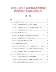 2026及未來5年中國自動灌溉施肥控制系統(tǒng)行業(yè)發(fā)展研究報告