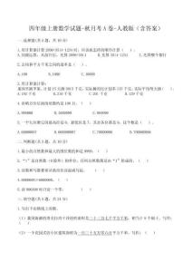 【月考A卷】四年級上冊數學試題-秋月考A卷（1-2單元）-人教版（含答案）