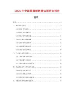 2025年中國(guó)果蔬筐數(shù)據(jù)監(jiān)測(cè)研究報(bào)告
