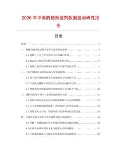 2026年中國藥物預混劑數據監測研究報告