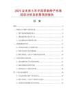 2025及未來5年中國翠菊種子市場現狀分析及前景預測報告