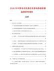 2026年中國(guó)電話(huà)機(jī)通話(huà)免提電路板數(shù)據(jù)監(jiān)測(cè)研究報(bào)告