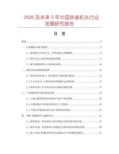 2026及未來5年中國(guó)拆裝機(jī)頭行業(yè)發(fā)展研究報(bào)告
