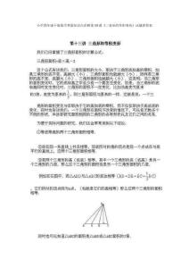 小學四年級下冊數學奧數知識點講解第13課《三角形的等積變形》試題附答案