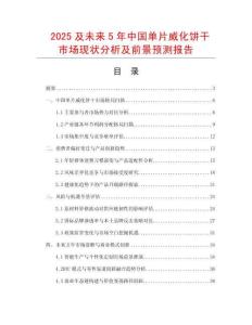 2025及未來5年中國單片威化餅干市場現(xiàn)狀分析及前景預(yù)測報告