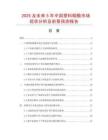 2025及未來5年中國塑料帽檐市場現(xiàn)狀分析及前景預測報告