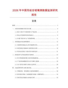 2026年中國雙組份玻璃漆數據監測研究報告