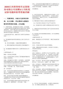 2025江西南客校車運營服務有限公司招聘3人司機筆試參考題庫附帶答案詳解
