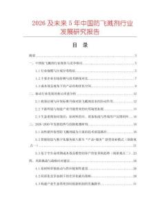2026及未來5年中國防飛濺劑行業發展研究報告