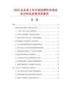 2025及未來5年中國巰嘌呤市場現狀分析及前景預測報告