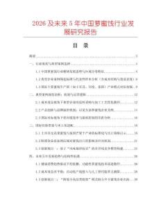 2026及未來5年中國蘿蜜餞行業(yè)發(fā)展研究報(bào)告